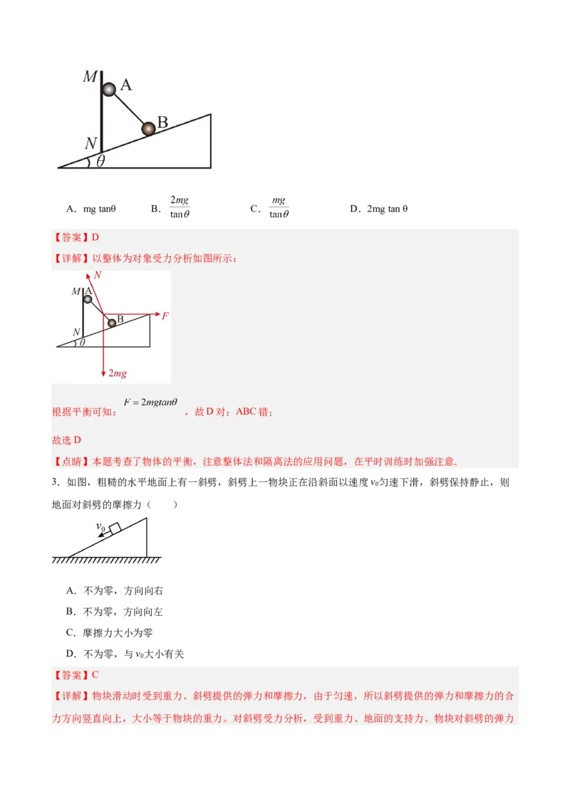 《方法01整体法与隔离法在物理学中的应用（重难专练）（全国通用）（教师版）_高考一二三轮复习_物理_2026年-物理高考二轮复习_2026版》第3页预览
