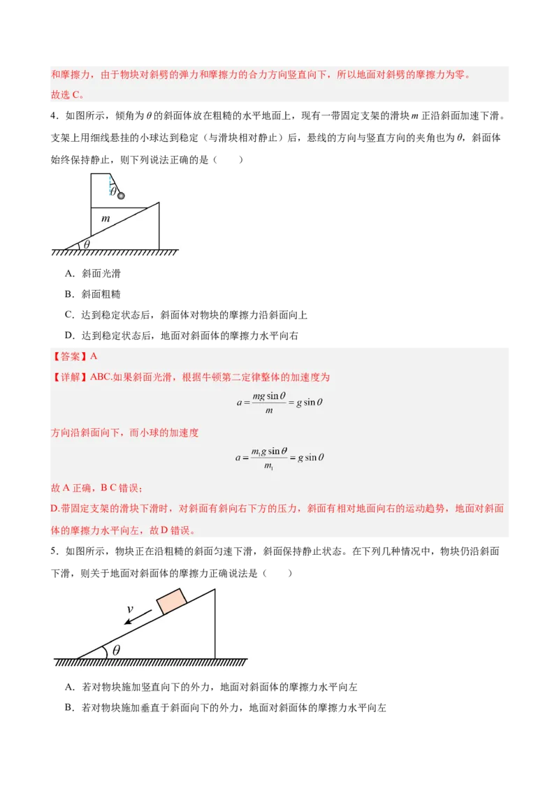 《方法01整体法与隔离法在物理学中的应用（重难专练）（全国通用）（教师版）_高考一二三轮复习_物理_2026年-物理高考二轮复习_2026版》第4页预览