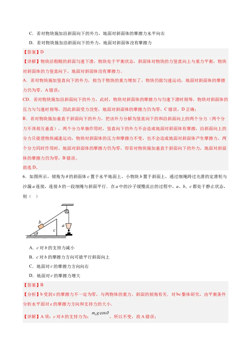 《方法01整体法与隔离法在物理学中的应用（重难专练）（全国通用）（教师版）_高考一二三轮复习_物理_2026年-物理高考二轮复习_2026版》第5页预览