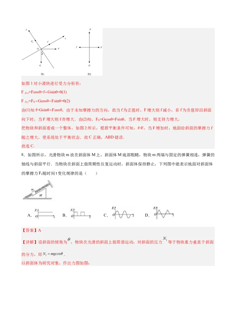 《方法01整体法与隔离法在物理学中的应用（重难专练）（全国通用）（教师版）_高考一二三轮复习_物理_2026年-物理高考二轮复习_2026版》第7页预览
