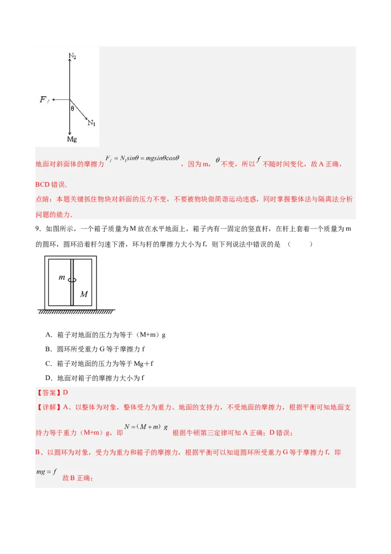 《方法01整体法与隔离法在物理学中的应用（重难专练）（全国通用）（教师版）_高考一二三轮复习_物理_2026年-物理高考二轮复习_2026版》第8页预览