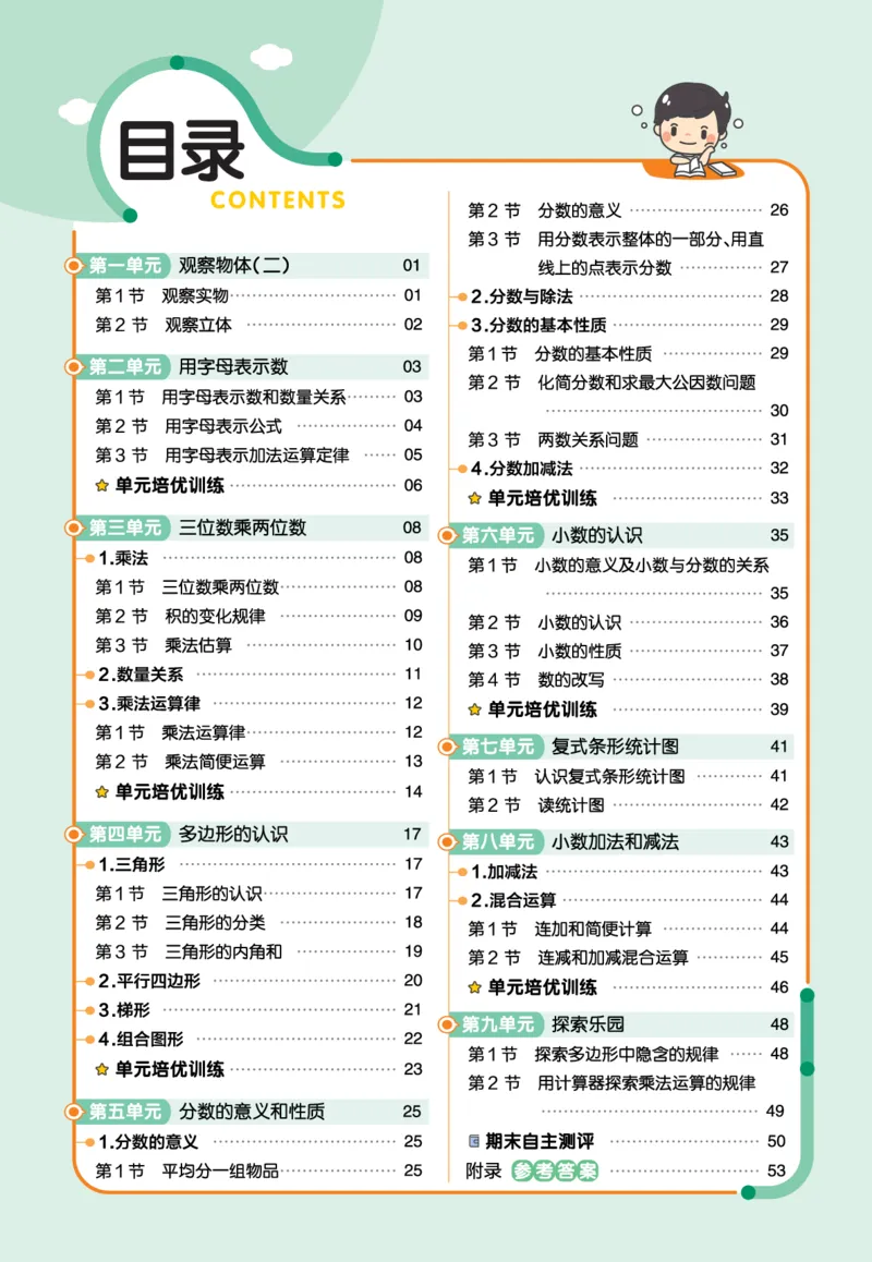 《四年级数学下册冀教版课课练_4年级下册同步教辅_四下数学_四下数学冀教版试卷》第1页预览