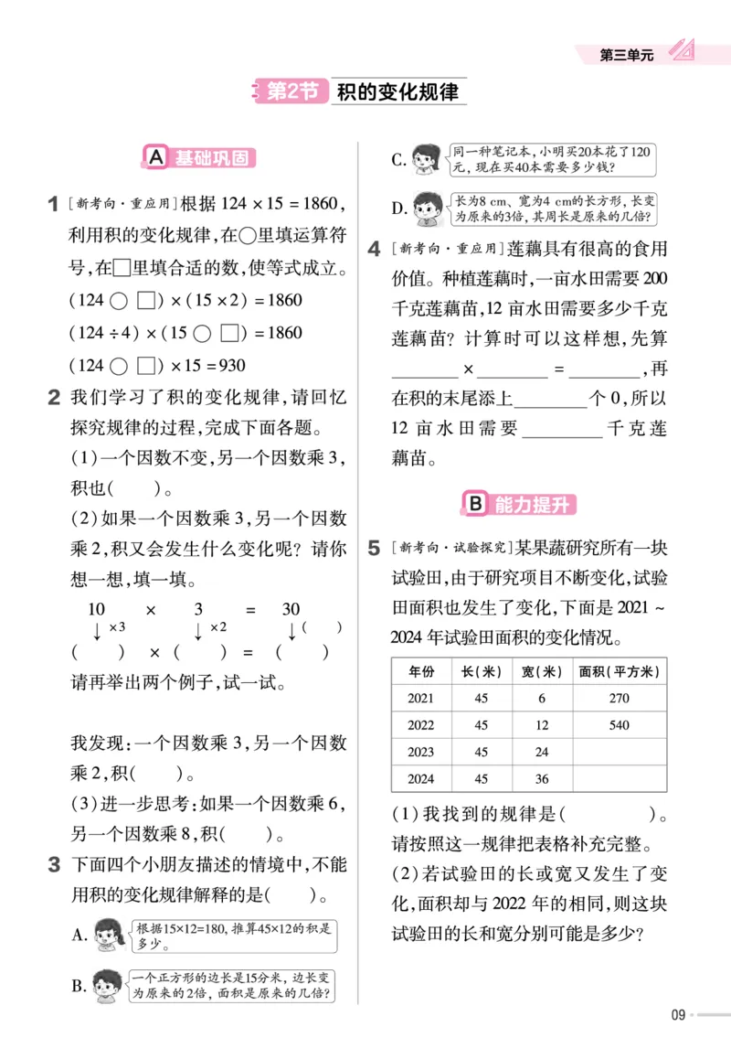《四年级数学下册冀教版课课练_4年级下册同步教辅_四下数学_四下数学冀教版试卷》第10页预览