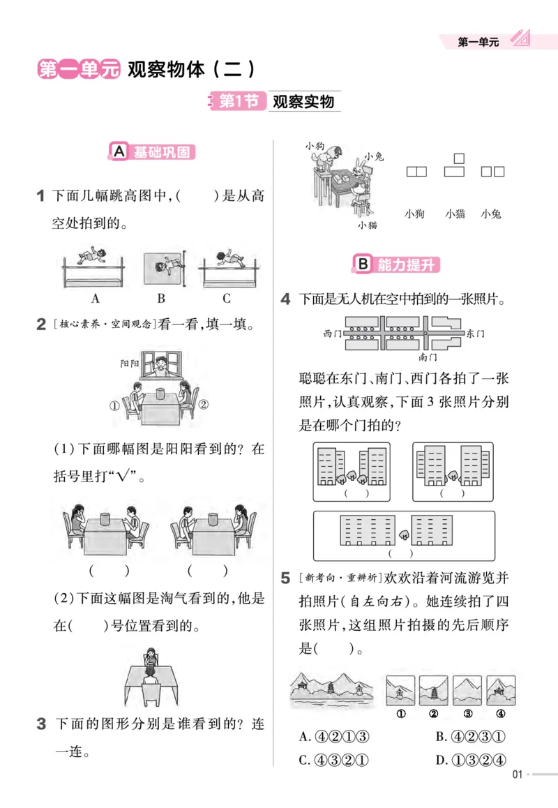 《四年级数学下册冀教版课课练_4年级下册同步教辅_四下数学_四下数学冀教版试卷》第2页预览