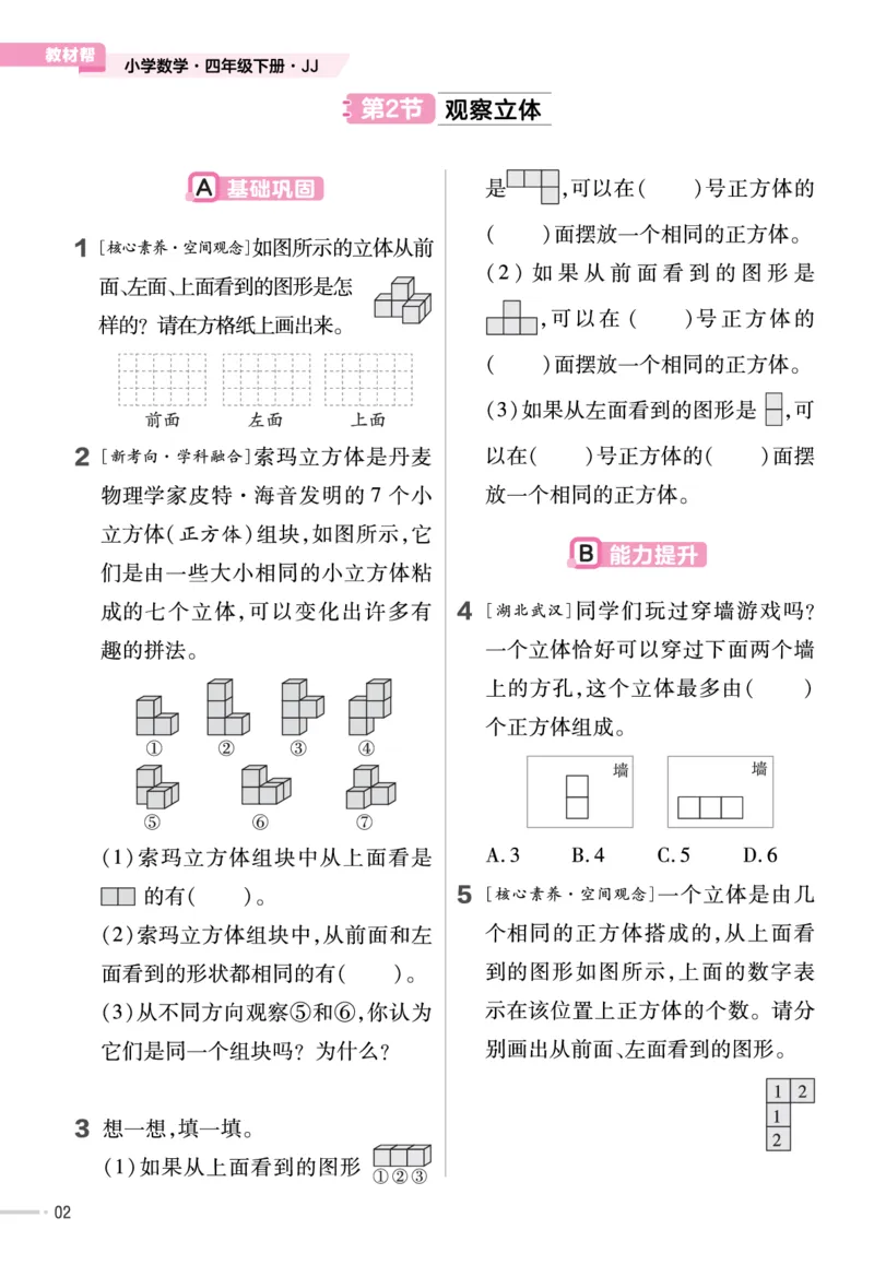 《四年级数学下册冀教版课课练_4年级下册同步教辅_四下数学_四下数学冀教版试卷》第3页预览