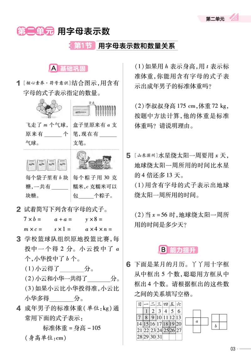 《四年级数学下册冀教版课课练_4年级下册同步教辅_四下数学_四下数学冀教版试卷》第4页预览