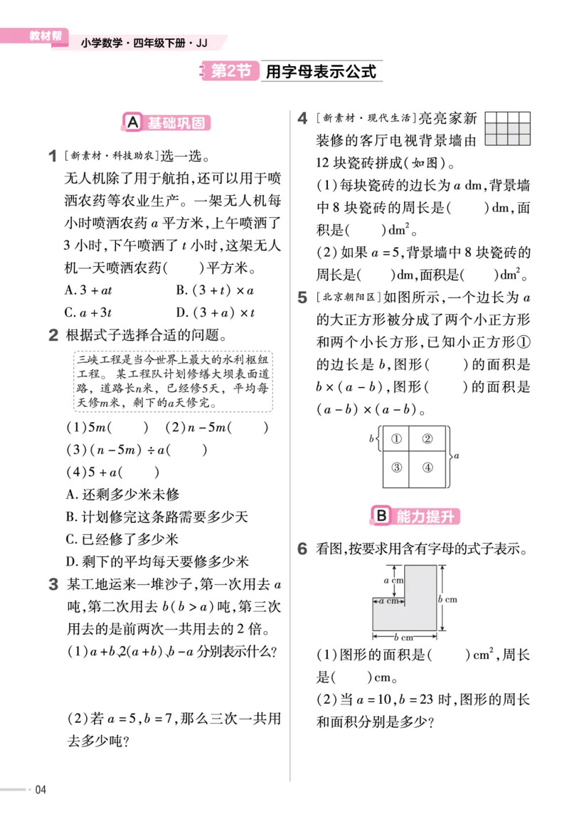 《四年级数学下册冀教版课课练_4年级下册同步教辅_四下数学_四下数学冀教版试卷》第5页预览