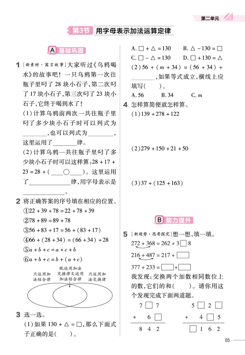 《四年级数学下册冀教版课课练_4年级下册同步教辅_四下数学_四下数学冀教版试卷》第6页预览