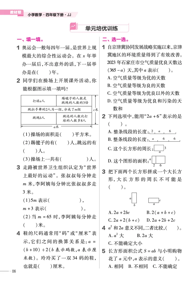 《四年级数学下册冀教版课课练_4年级下册同步教辅_四下数学_四下数学冀教版试卷》第7页预览