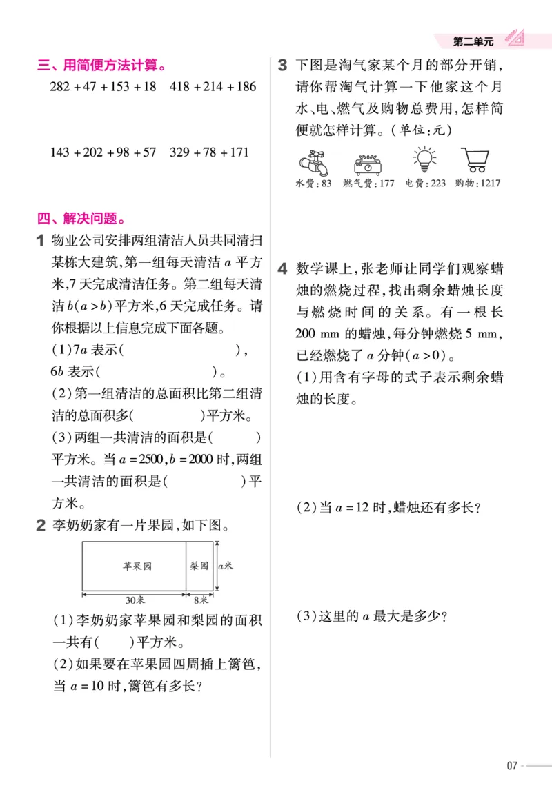 《四年级数学下册冀教版课课练_4年级下册同步教辅_四下数学_四下数学冀教版试卷》第8页预览