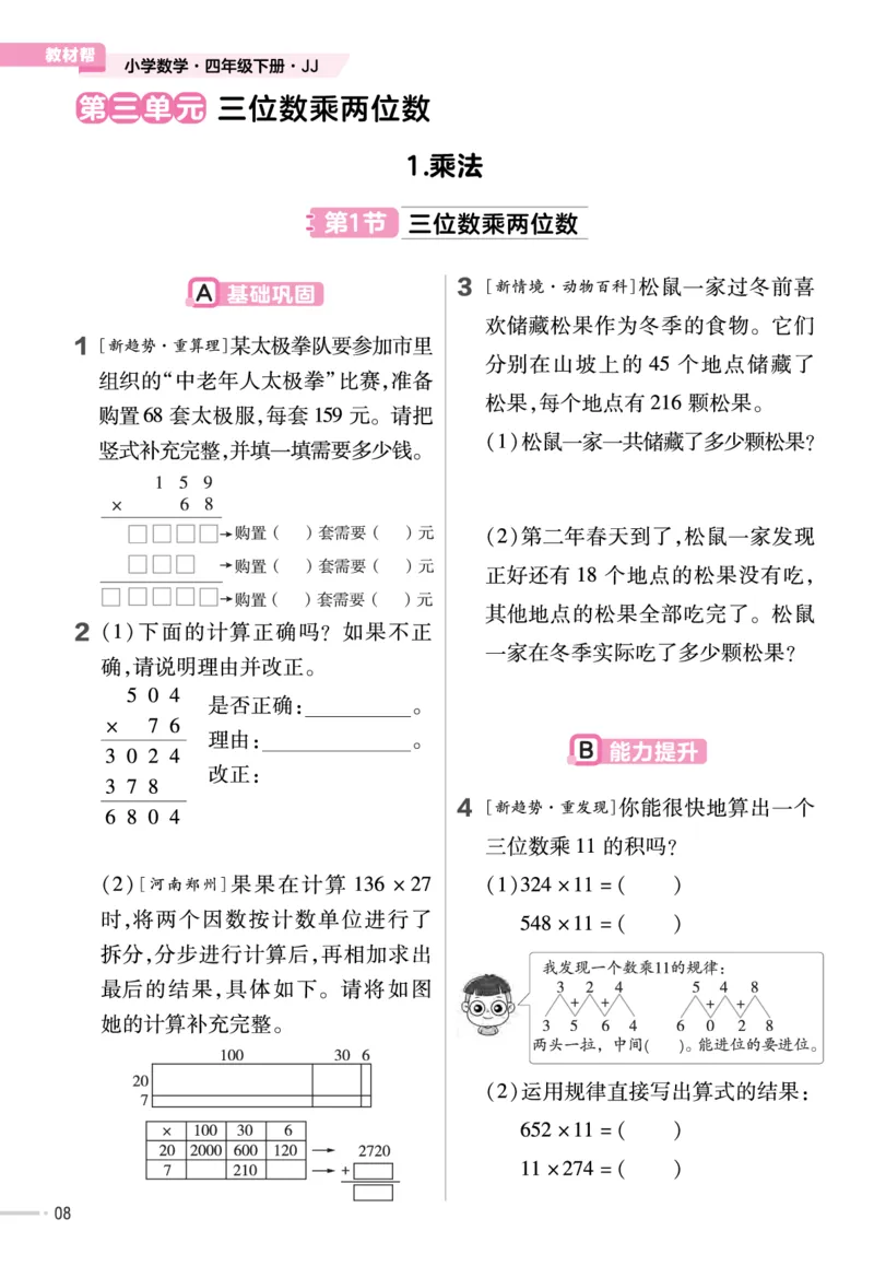 《四年级数学下册冀教版课课练_4年级下册同步教辅_四下数学_四下数学冀教版试卷》第9页预览