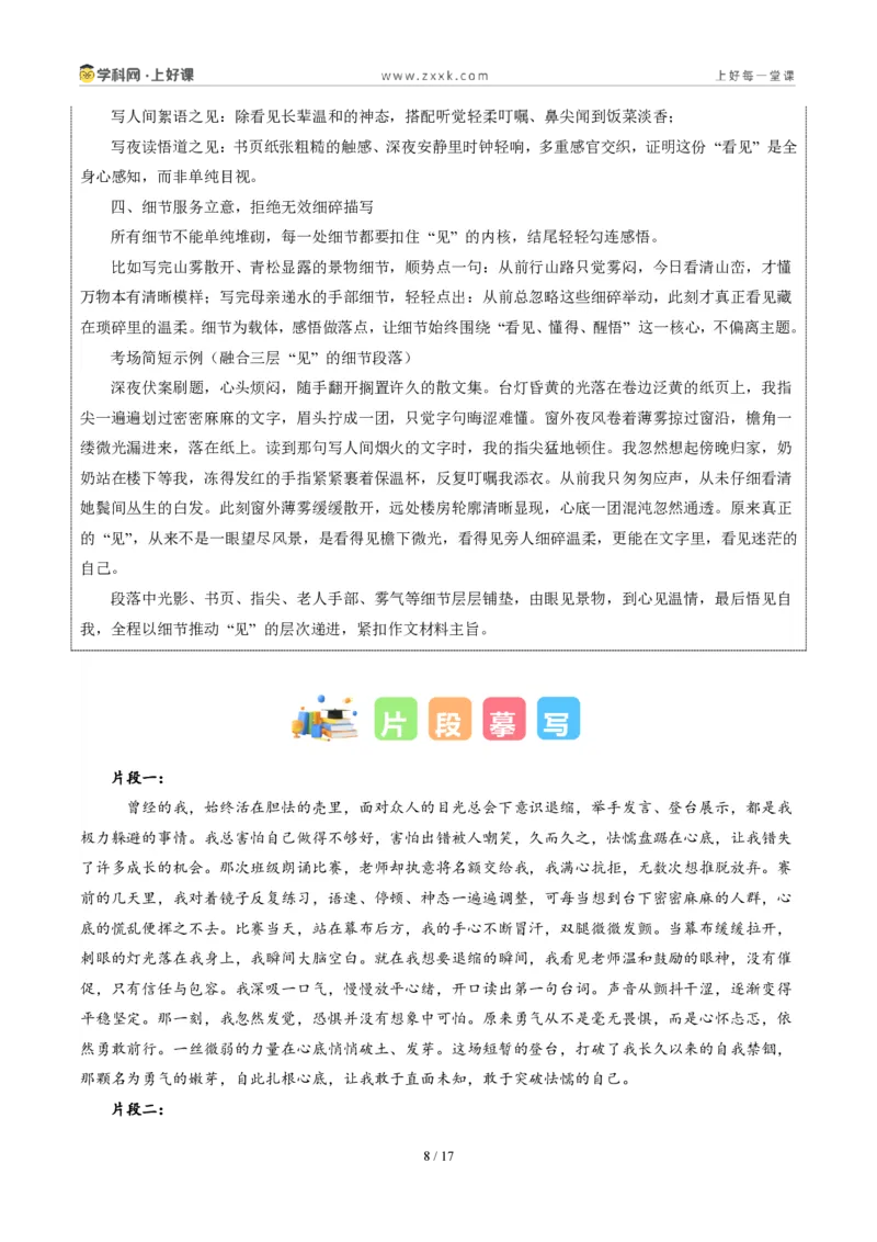 《四川南充卷(在我心里发芽与“见”二选一)-2026年中考语文作文真题解读_2026秋初中教辅合集_2027学科网&_2027中考作文2026年全国各省市中考作文真题解读完整版_自主命题地区》第8页预览