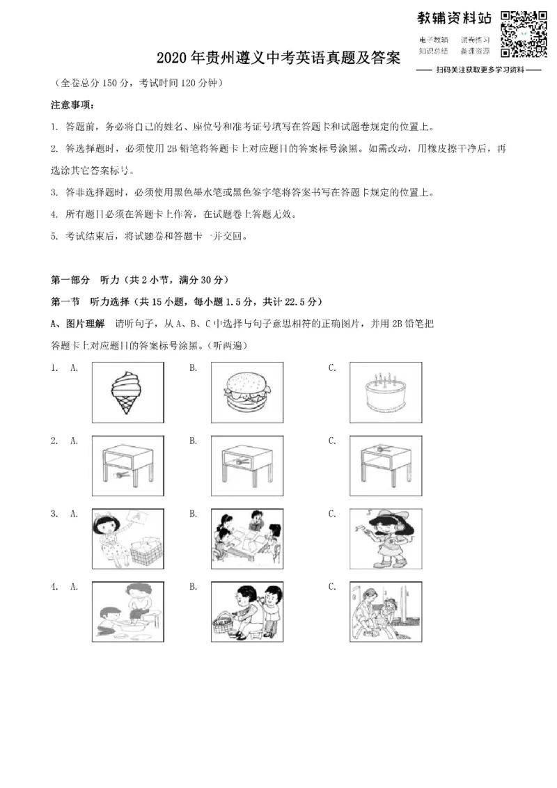 《2020贵州遵义中考英语真题及答案_初高中资料库_初中资料库（转存避免链接过期失效）_初中英语》第1页预览
