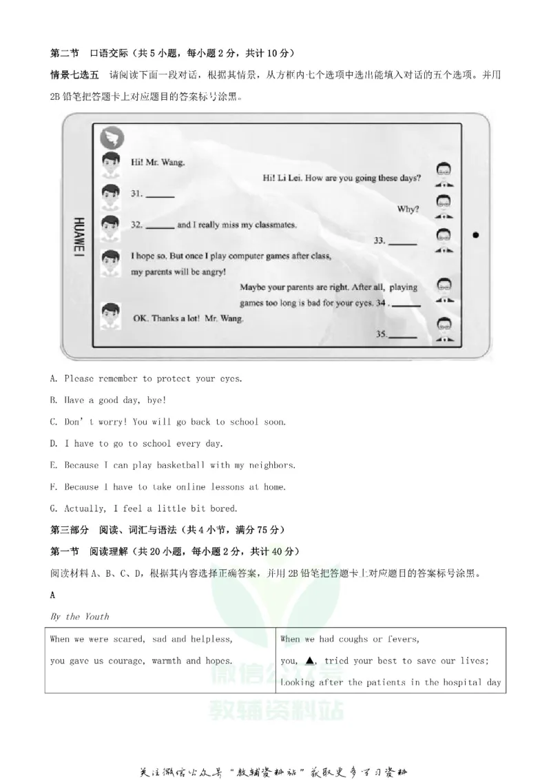 《2020贵州遵义中考英语真题及答案_初高中资料库_初中资料库（转存避免链接过期失效）_初中英语》第4页预览