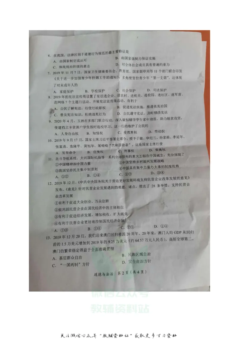 《2020广西玉林中考道德与法治真题及答案_初高中资料库_初中资料库（转存避免链接过期失效）_初中政治》第2页预览