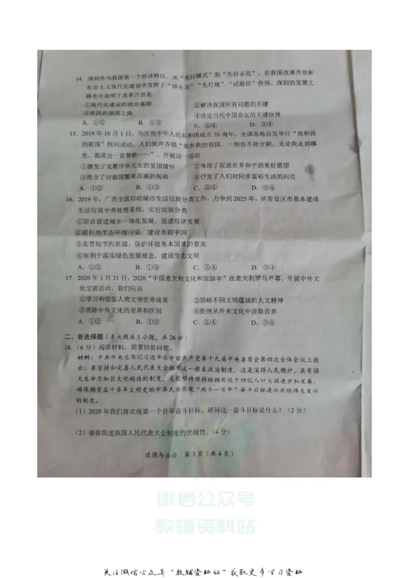 《2020广西玉林中考道德与法治真题及答案_初高中资料库_初中资料库（转存避免链接过期失效）_初中政治》第3页预览