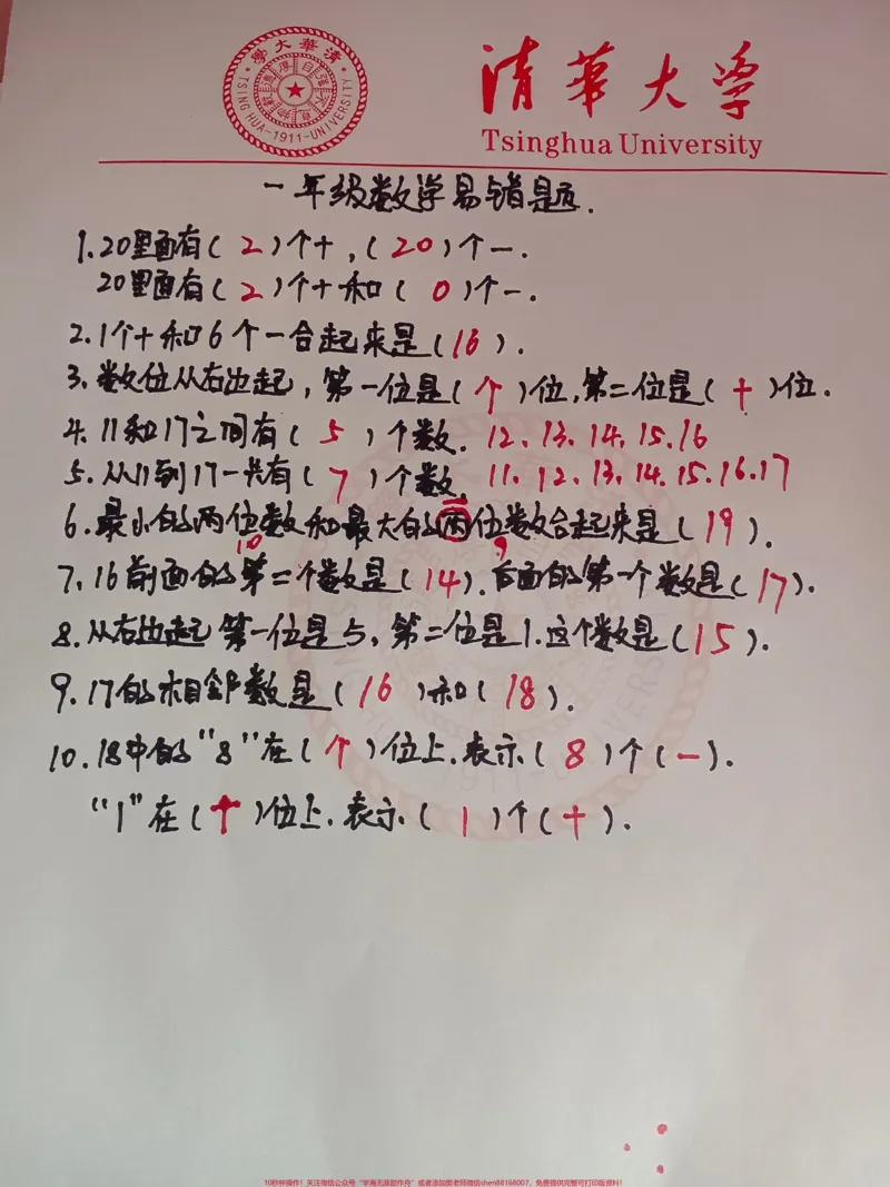 《一年级数学易错题专项#数学#易错题#小学数学#教育#每天学习一点点》第1页预览