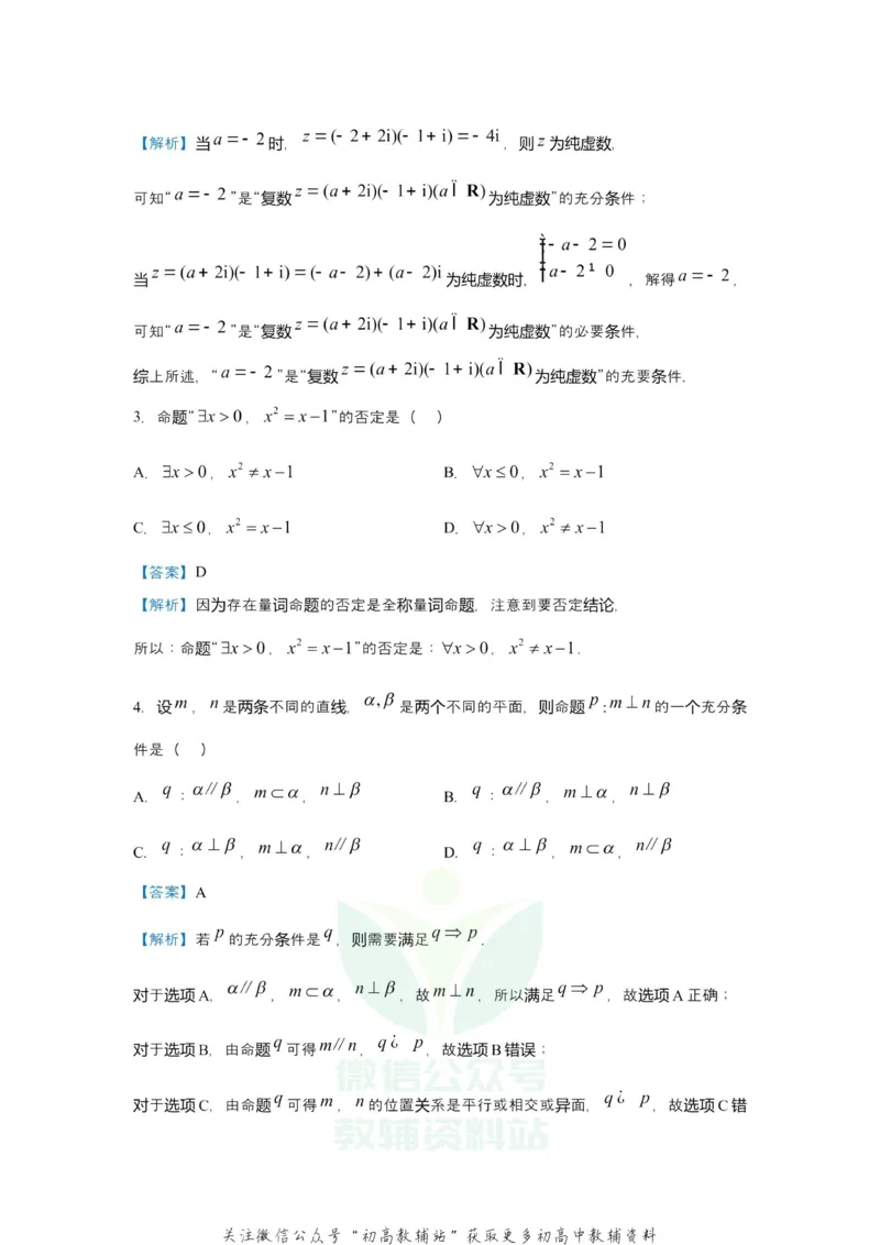 《2021届（新高考）高三全科专题练习系列Ⅰ：1集合与简易逻辑_高三全科专题练习系列_数学》第3页预览