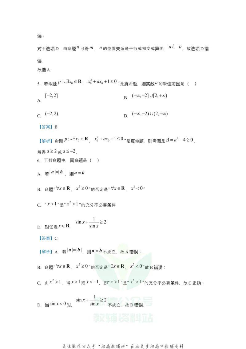 《2021届（新高考）高三全科专题练习系列Ⅰ：1集合与简易逻辑_高三全科专题练习系列_数学》第4页预览