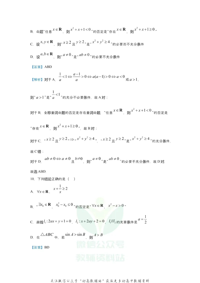 《2021届（新高考）高三全科专题练习系列Ⅰ：1集合与简易逻辑_高三全科专题练习系列_数学》第6页预览