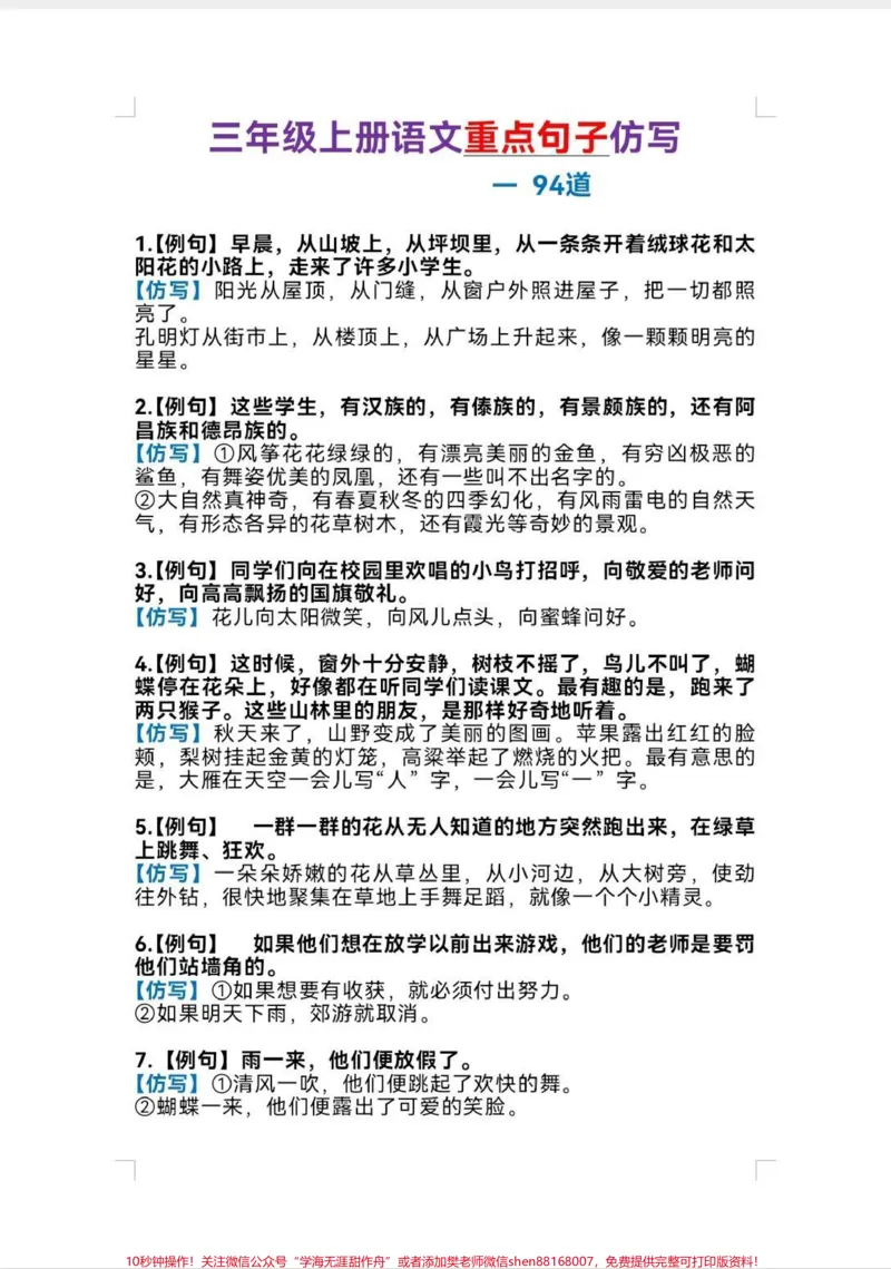 《三年级重点仿写句子。重点句子仿写，有用！每天晨读15分钟，仿写句子很轻松！#仿写句子#语文#每天学习一点点#作文素材#写作》第1页预览