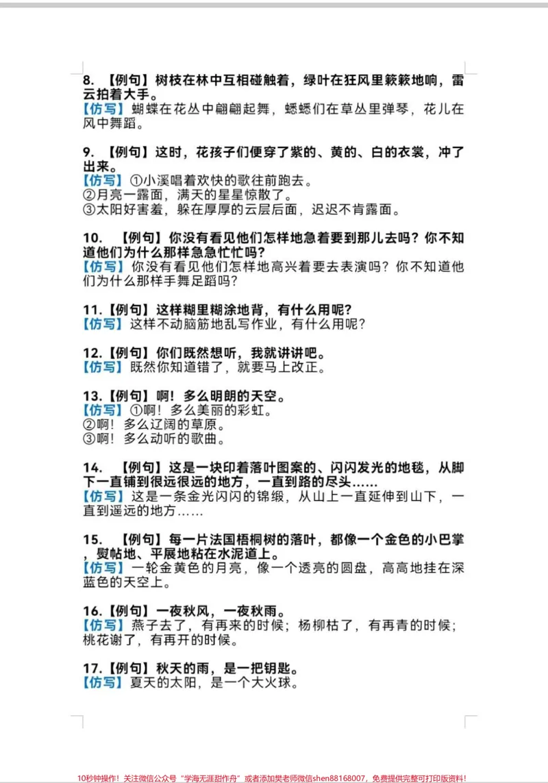 《三年级重点仿写句子。重点句子仿写，有用！每天晨读15分钟，仿写句子很轻松！#仿写句子#语文#每天学习一点点#作文素材#写作》第2页预览