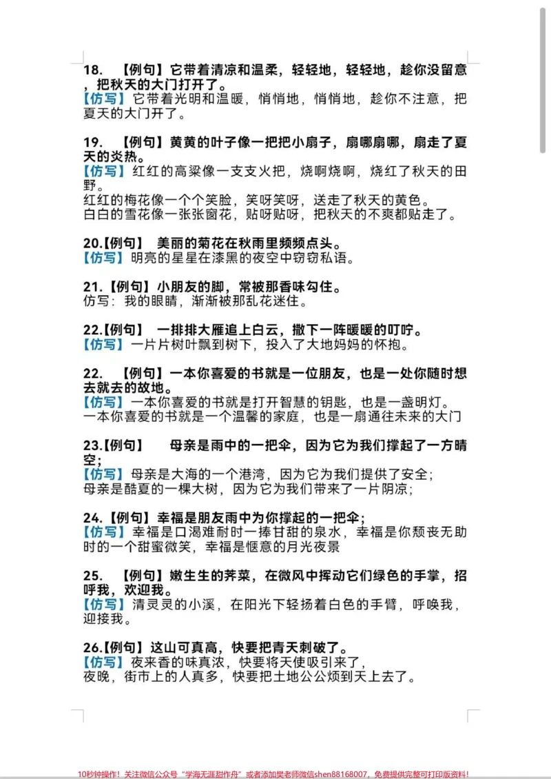 《三年级重点仿写句子。重点句子仿写，有用！每天晨读15分钟，仿写句子很轻松！#仿写句子#语文#每天学习一点点#作文素材#写作》第3页预览