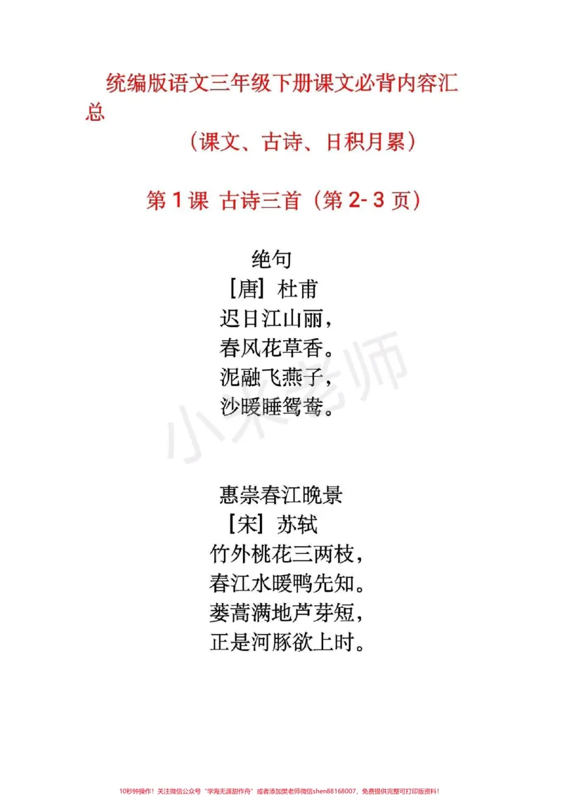 《#感谢qunju888.com#三年级语文#必背古诗词三年级下册语文寒假背会》第2页预览
