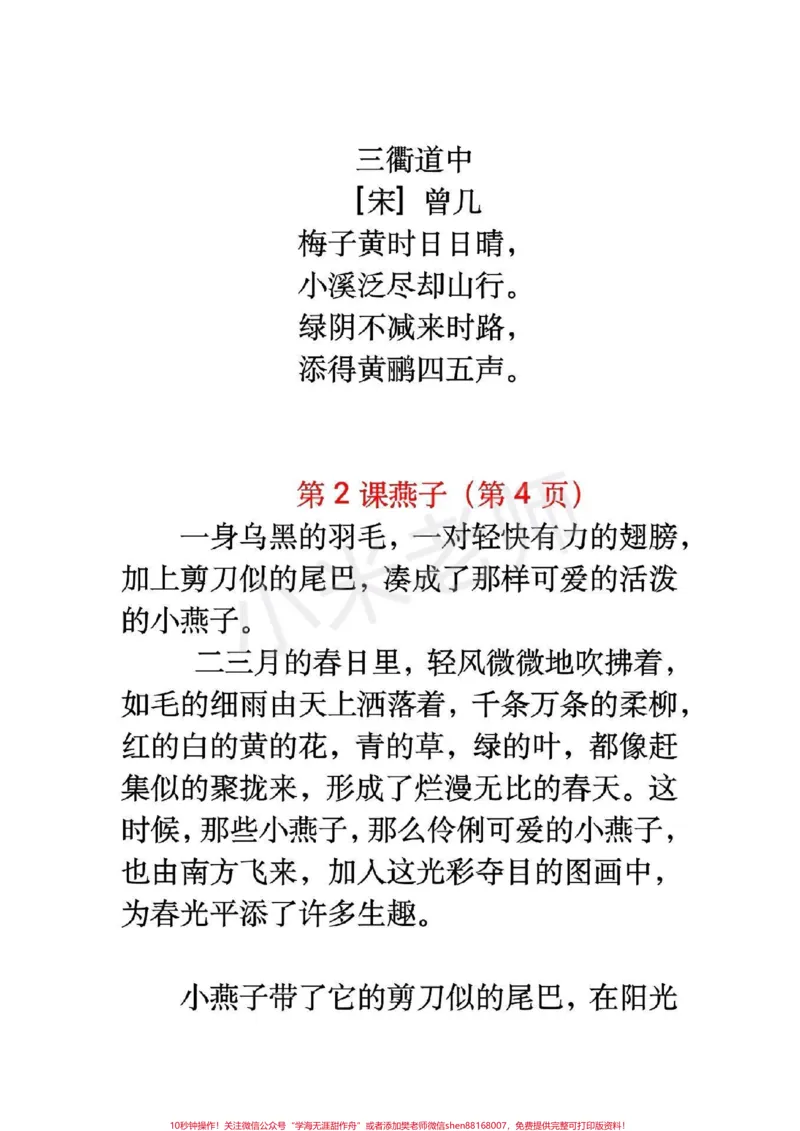 《#感谢qunju888.com#三年级语文#必背古诗词三年级下册语文寒假背会》第3页预览