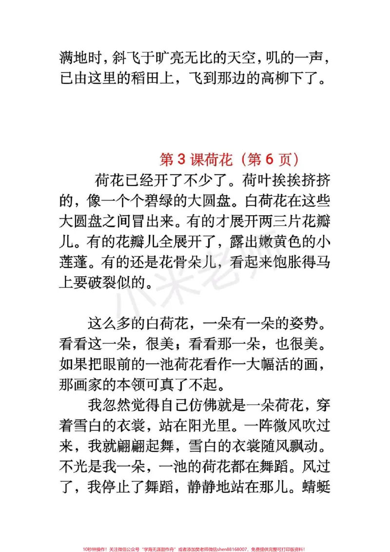 《#感谢qunju888.com#三年级语文#必背古诗词三年级下册语文寒假背会》第4页预览