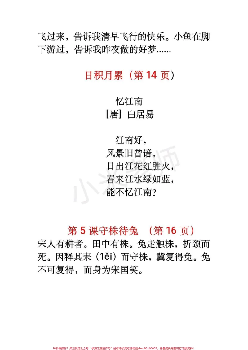 《#感谢qunju888.com#三年级语文#必背古诗词三年级下册语文寒假背会》第5页预览