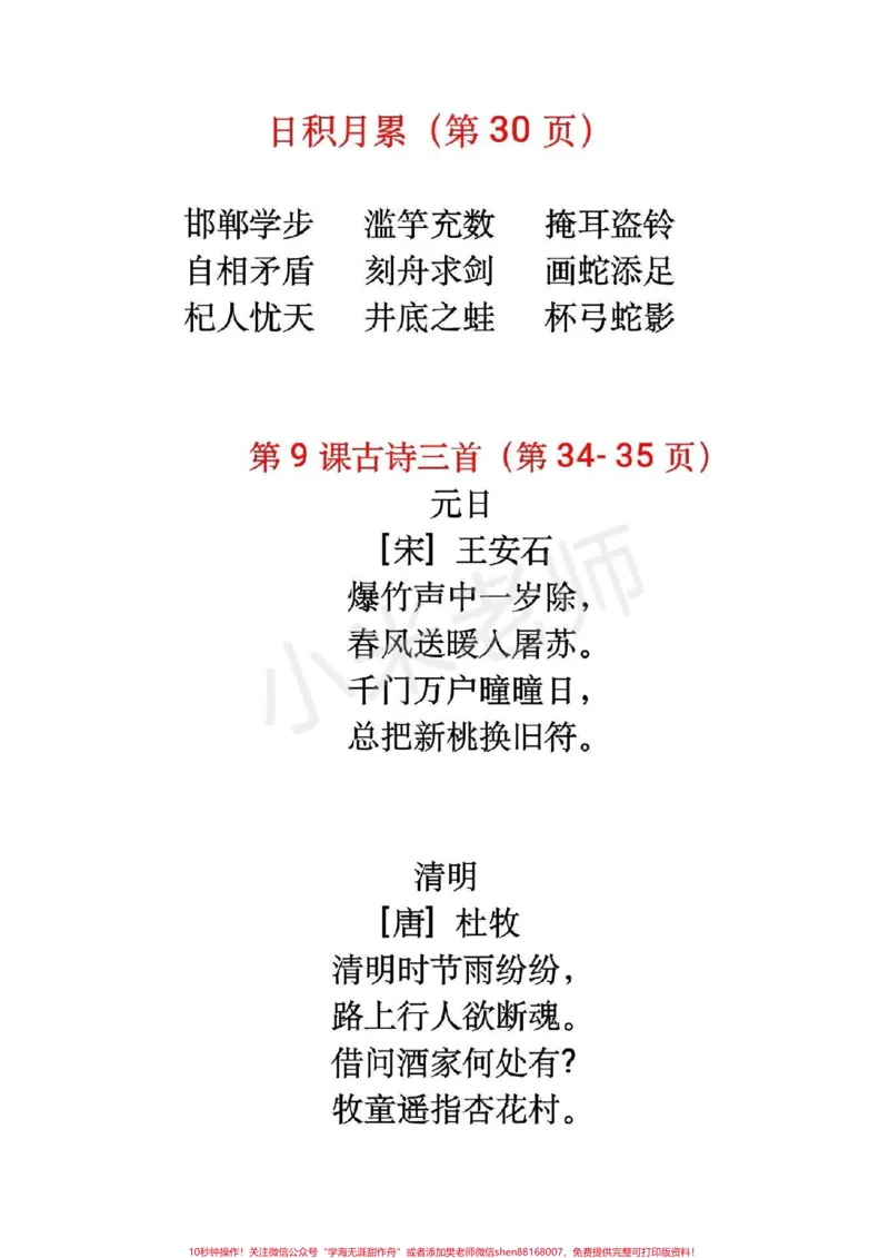 《#感谢qunju888.com#三年级语文#必背古诗词三年级下册语文寒假背会》第6页预览