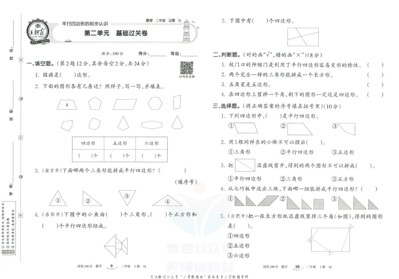 《培优100分二年级上册数学苏教版_07.小学语文、英语、数学专区_王朝霞培优100分》第8页预览