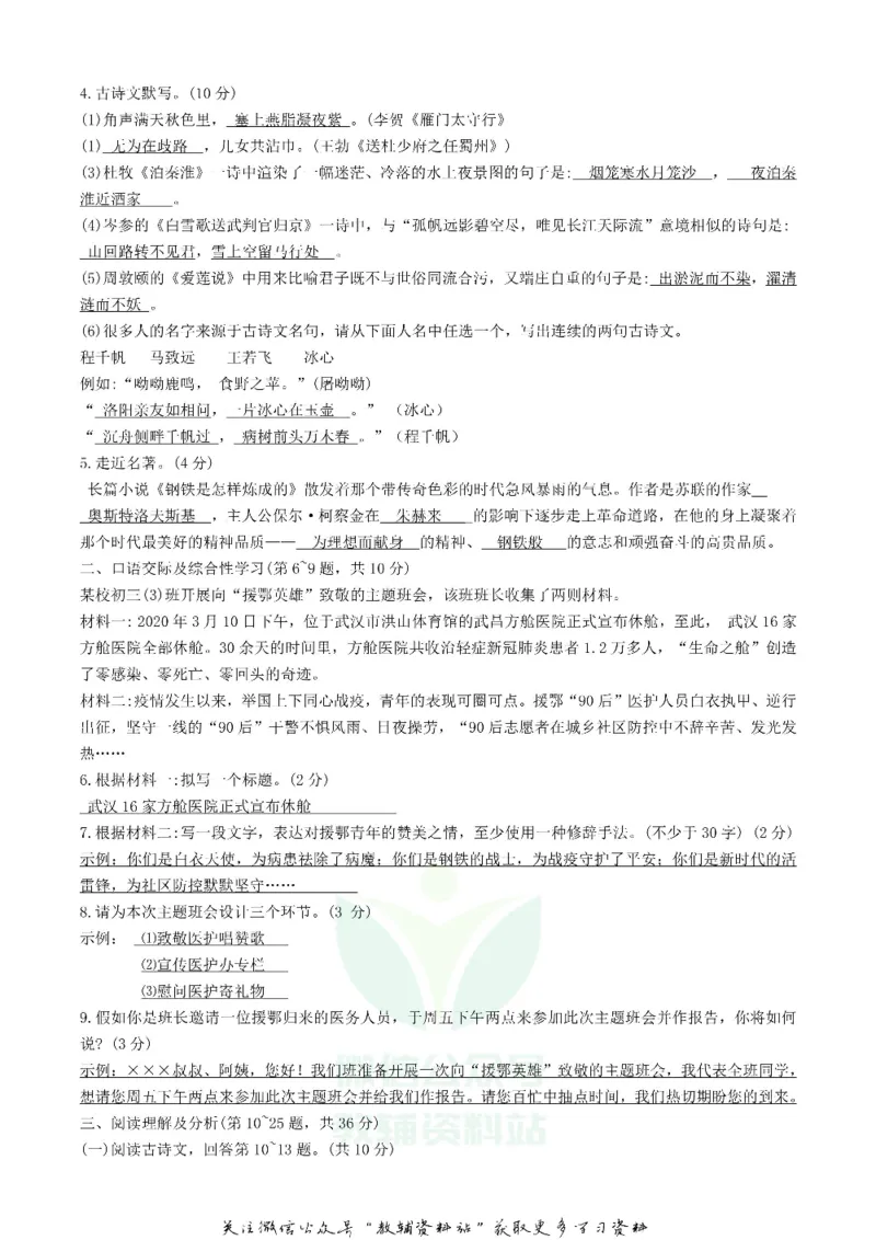 《2020黑龙江七台河中考语文真题及答案_初高中资料库_初中资料库（转存避免链接过期失效）_初中语文》第2页预览