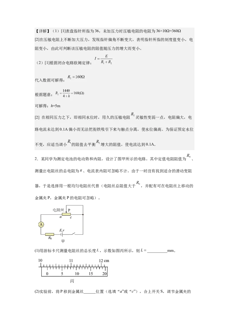 《电学实验专题特训（1）教师版_高考一二三轮复习_物理_2026年-物理高考二轮复习_242026届浙江省物理高考二轮选考题组强化训练》第2页预览