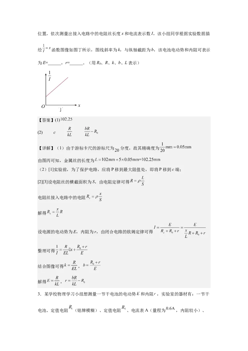《电学实验专题特训（1）教师版_高考一二三轮复习_物理_2026年-物理高考二轮复习_242026届浙江省物理高考二轮选考题组强化训练》第3页预览
