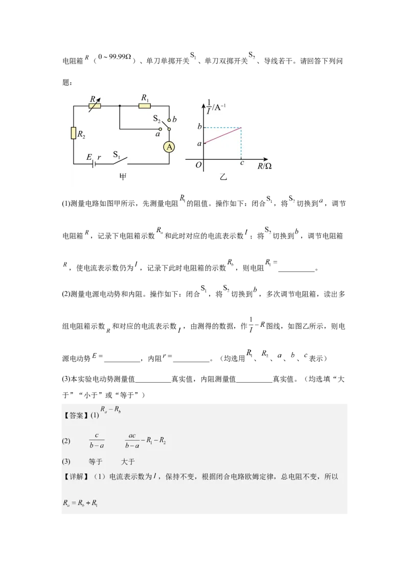 《电学实验专题特训（1）教师版_高考一二三轮复习_物理_2026年-物理高考二轮复习_242026届浙江省物理高考二轮选考题组强化训练》第4页预览