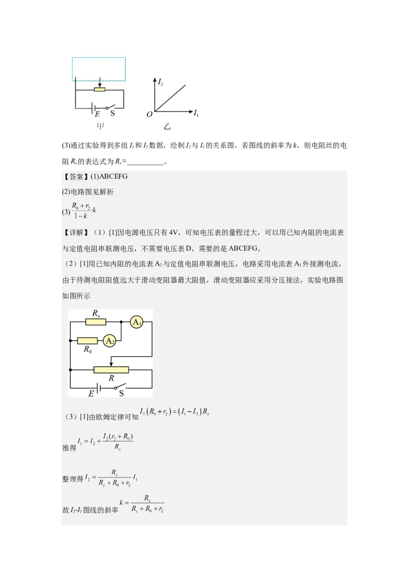 《电学实验专题特训（1）教师版_高考一二三轮复习_物理_2026年-物理高考二轮复习_242026届浙江省物理高考二轮选考题组强化训练》第6页预览