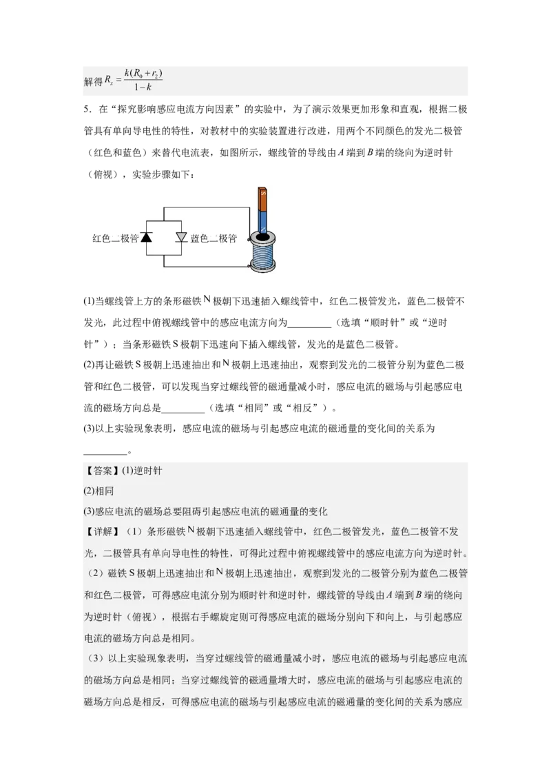 《电学实验专题特训（1）教师版_高考一二三轮复习_物理_2026年-物理高考二轮复习_242026届浙江省物理高考二轮选考题组强化训练》第7页预览