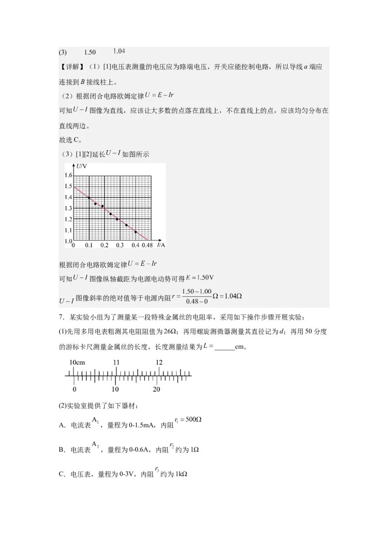 《电学实验专题特训（1）教师版_高考一二三轮复习_物理_2026年-物理高考二轮复习_242026届浙江省物理高考二轮选考题组强化训练》第9页预览