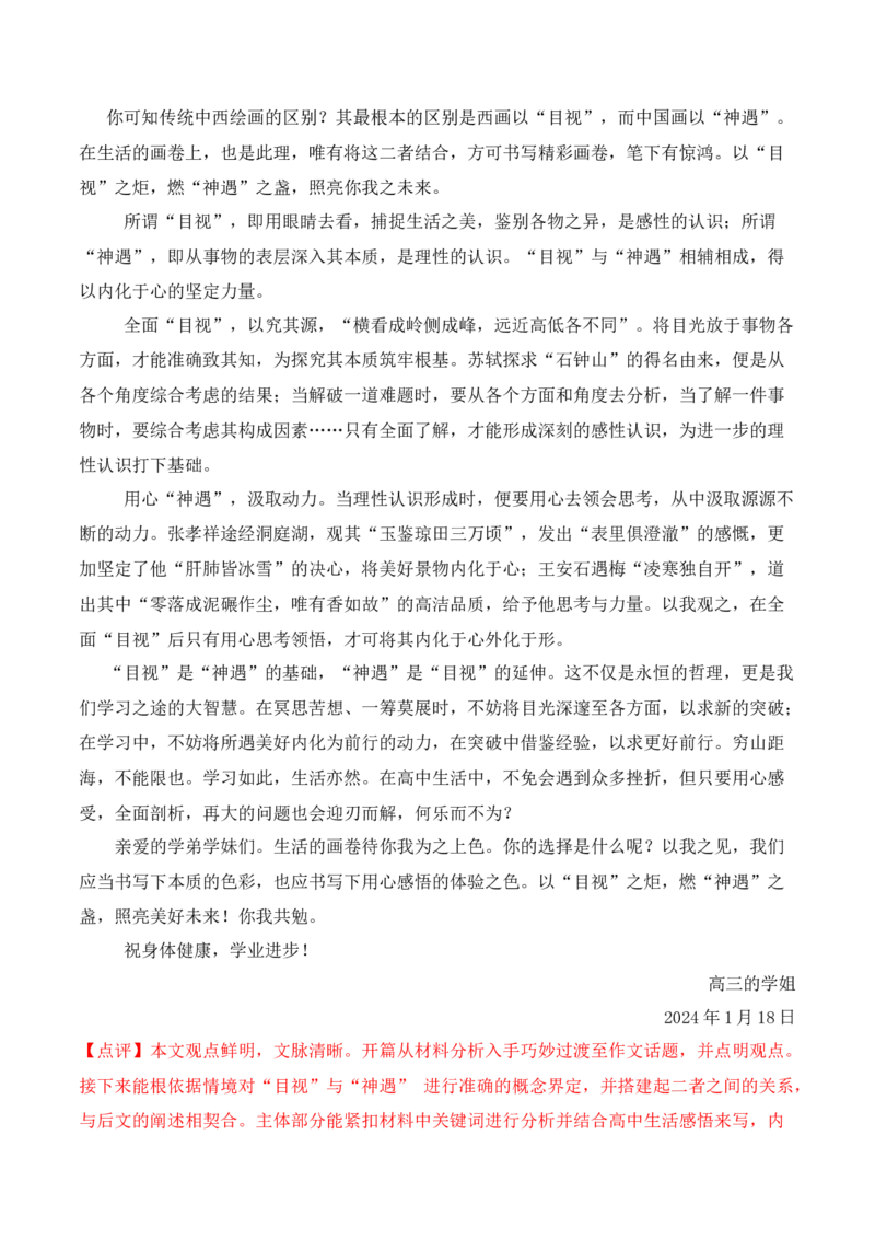 《2024届高三最新名校联考作文汇编（十四）（2024年1月汇编）-全国通用）_语文_一轮复习_2024年_2024年高考语文一轮复习作文素材写作技巧课件通用_资料》第3页预览