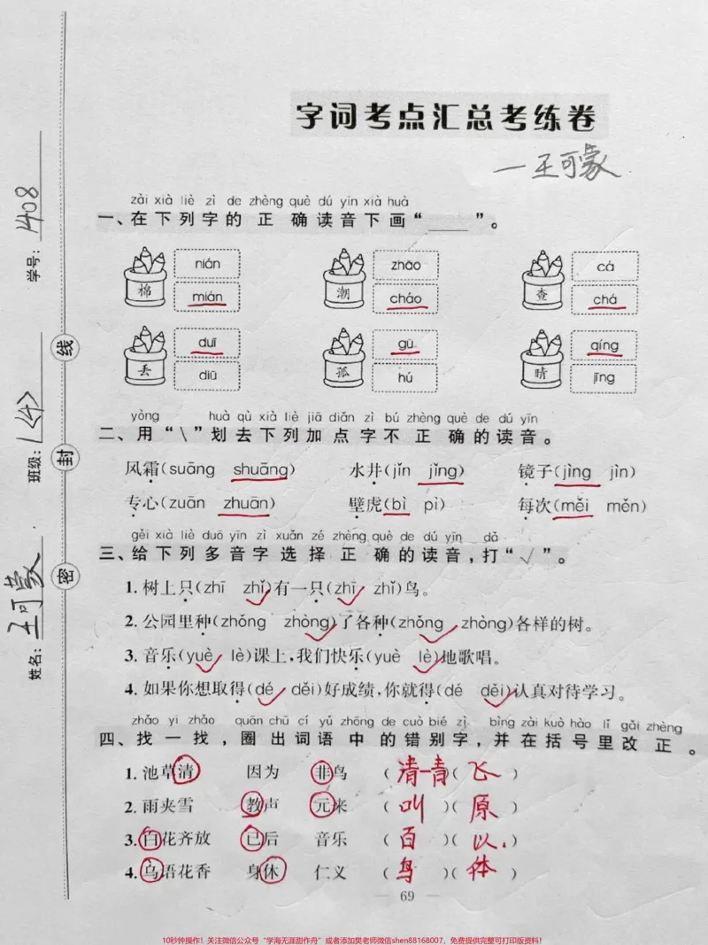 《一年级下册语文期末复习字词句阅读专项练习#一年级语文下册#关注我持续更新小学知识#期末复习》第1页预览