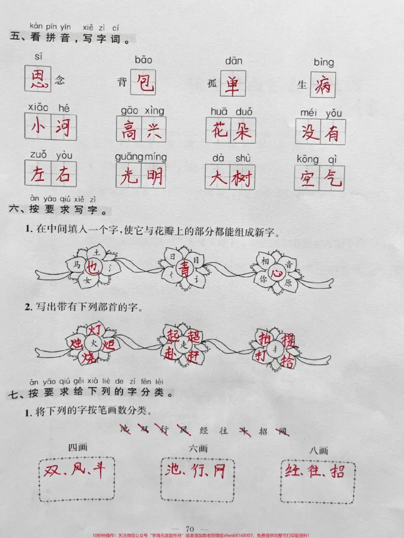 《一年级下册语文期末复习字词句阅读专项练习#一年级语文下册#关注我持续更新小学知识#期末复习》第2页预览