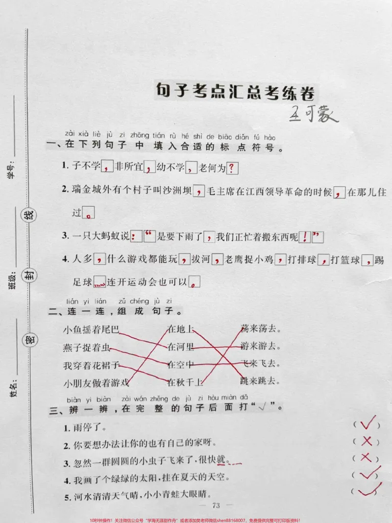 《一年级下册语文期末复习字词句阅读专项练习#一年级语文下册#关注我持续更新小学知识#期末复习》第3页预览