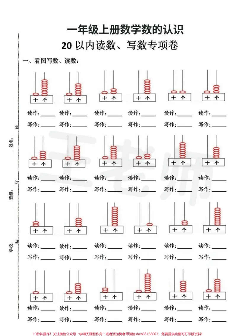 《一年级最容易出错的题型——读书、写数!读作是大写数字,写作是阿拉伯数字,孩子能区分清楚吗!#一年级#一年级数学#读数写数#20以内读数写数#人教版小学数学》第1页预览