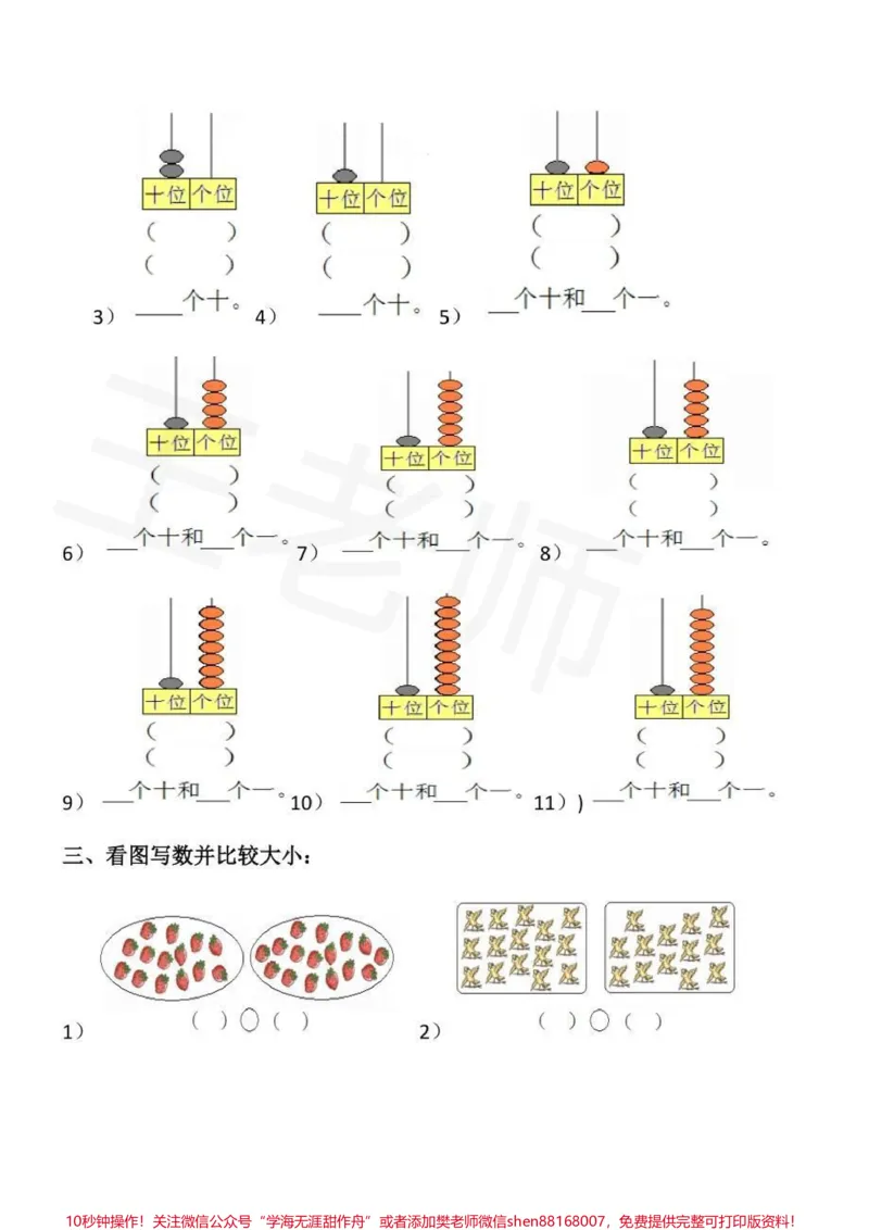 《一年级最容易出错的题型——读书、写数!读作是大写数字,写作是阿拉伯数字,孩子能区分清楚吗!#一年级#一年级数学#读数写数#20以内读数写数#人教版小学数学》第3页预览
