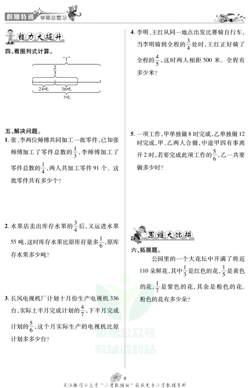 《假期特训·学期总复习六年级寒假数学北师版_07.小学语文、英语、数学专区_小学寒假教辅汇总_1~8年级假期特训·学期总复习_6年级》第10页预览