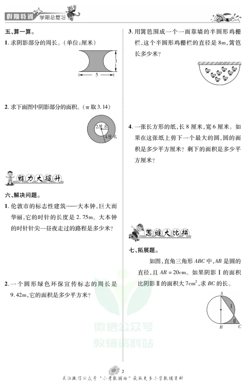 《假期特训·学期总复习六年级寒假数学北师版_07.小学语文、英语、数学专区_小学寒假教辅汇总_1~8年级假期特训·学期总复习_6年级》第4页预览