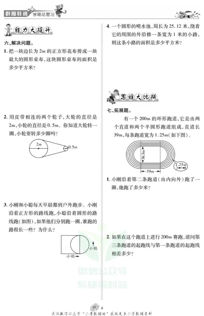 《假期特训·学期总复习六年级寒假数学北师版_07.小学语文、英语、数学专区_小学寒假教辅汇总_1~8年级假期特训·学期总复习_6年级》第6页预览