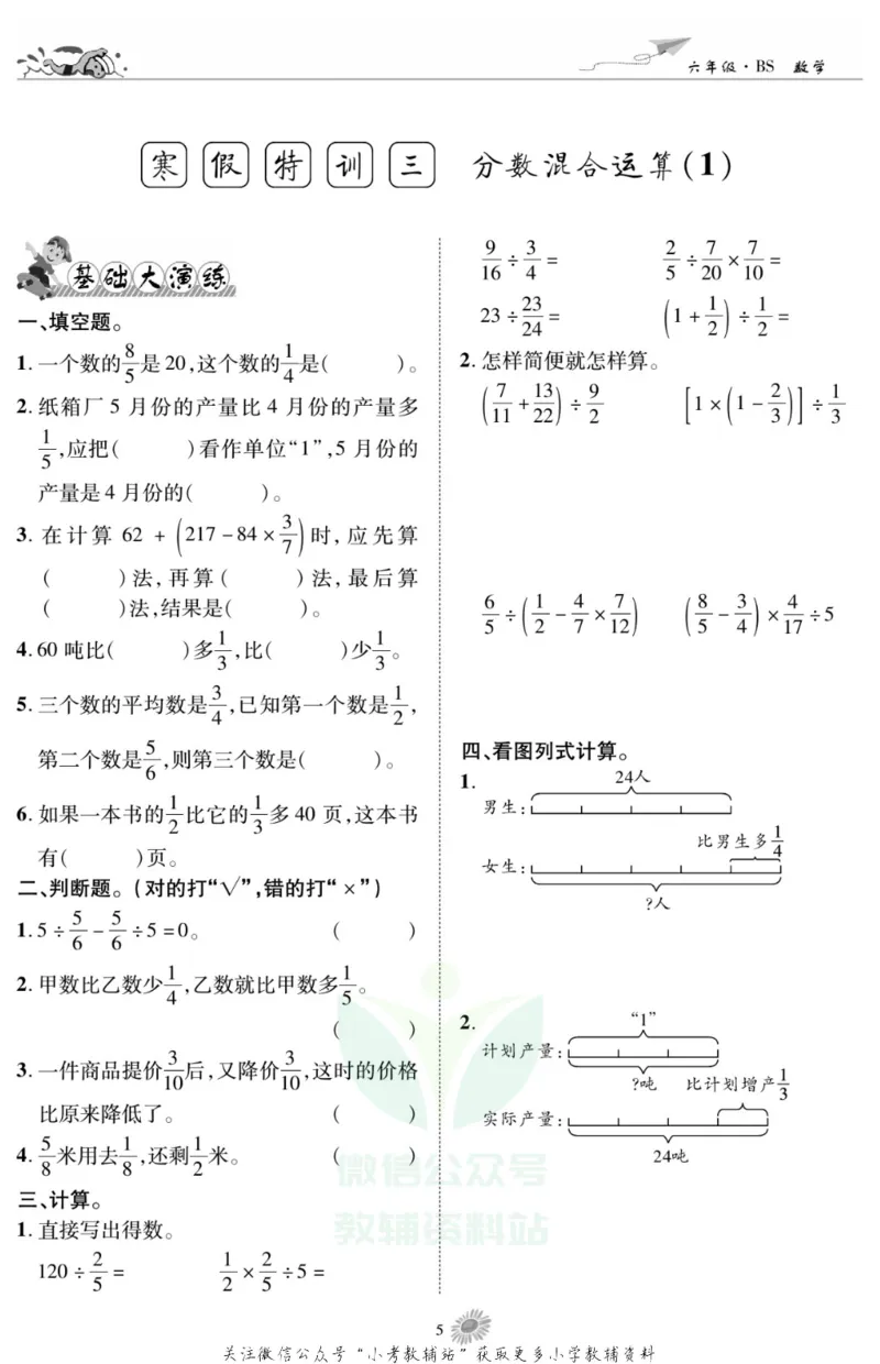 《假期特训·学期总复习六年级寒假数学北师版_07.小学语文、英语、数学专区_小学寒假教辅汇总_1~8年级假期特训·学期总复习_6年级》第7页预览